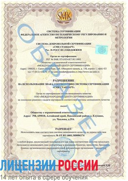 Образец разрешение Ставрополь Сертификат ISO 22000